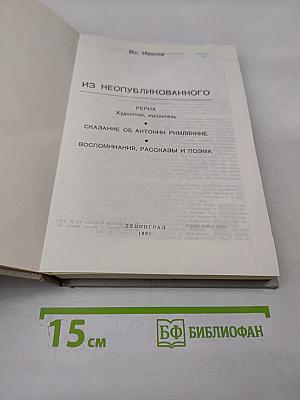 Из неопубликованного