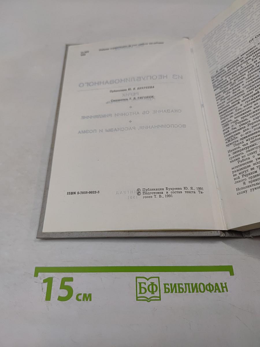 Из неопубликованного