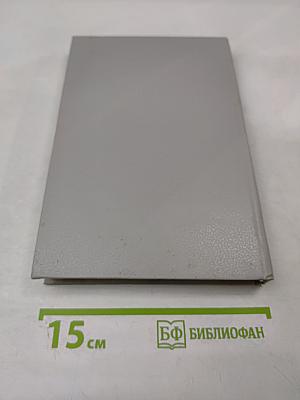 Из неопубликованного