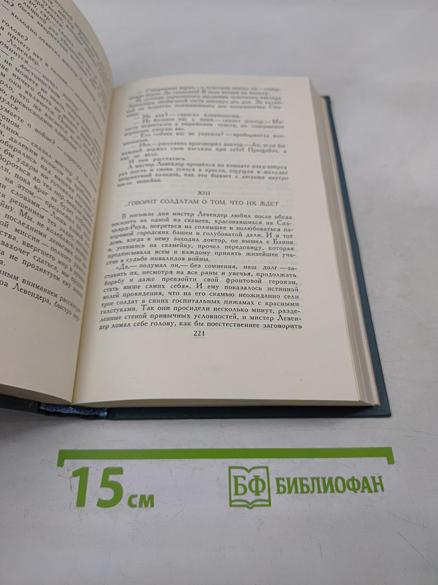 Собрание сочинений в шестнадцати томах. Том 16