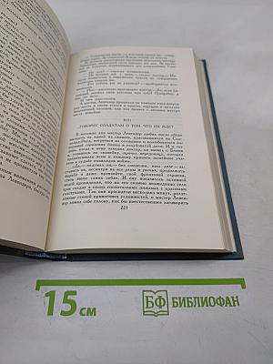 Собрание сочинений в шестнадцати томах. Том 16