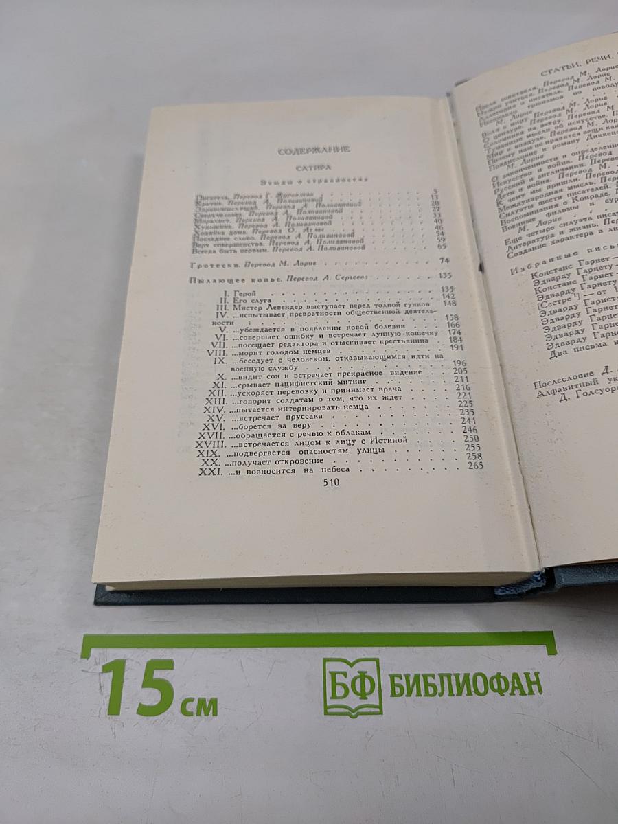 Собрание сочинений в шестнадцати томах. Том 16