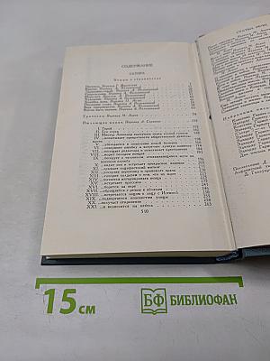 Собрание сочинений в шестнадцати томах. Том 16