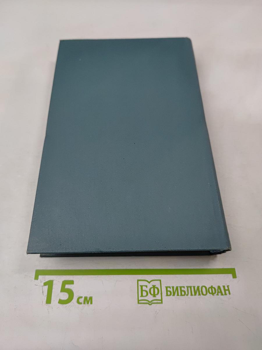 Собрание сочинений в шестнадцати томах. Том 16