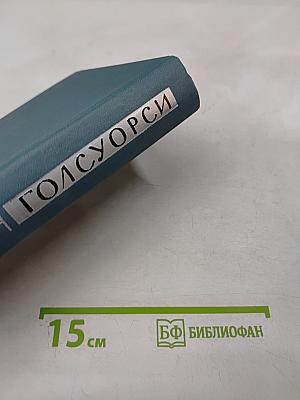 Собрание сочинений в шестнадцати томах. Том 16