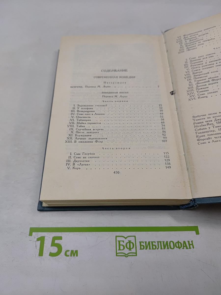 Джон Голсуорси. Собрание сочинений в шестнадцати томах. Том 4
