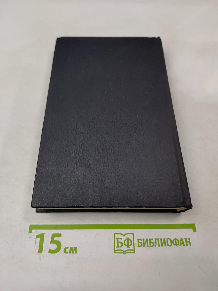 Избранные произведения в двух томах. Том первый: Голод, Мистерии