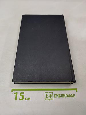 Избранные произведения в двух томах. Том первый: Голод, Мистерии