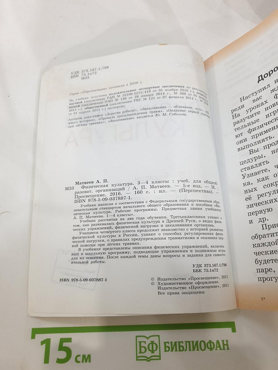 Физическая культура, 3-4 классы