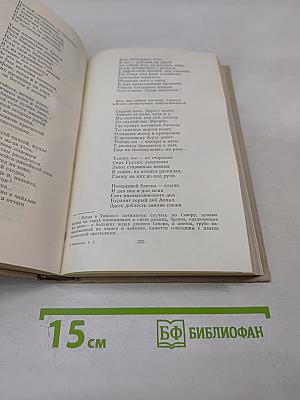 Собрание сочинений. Том второй. Стихотворения и переводы