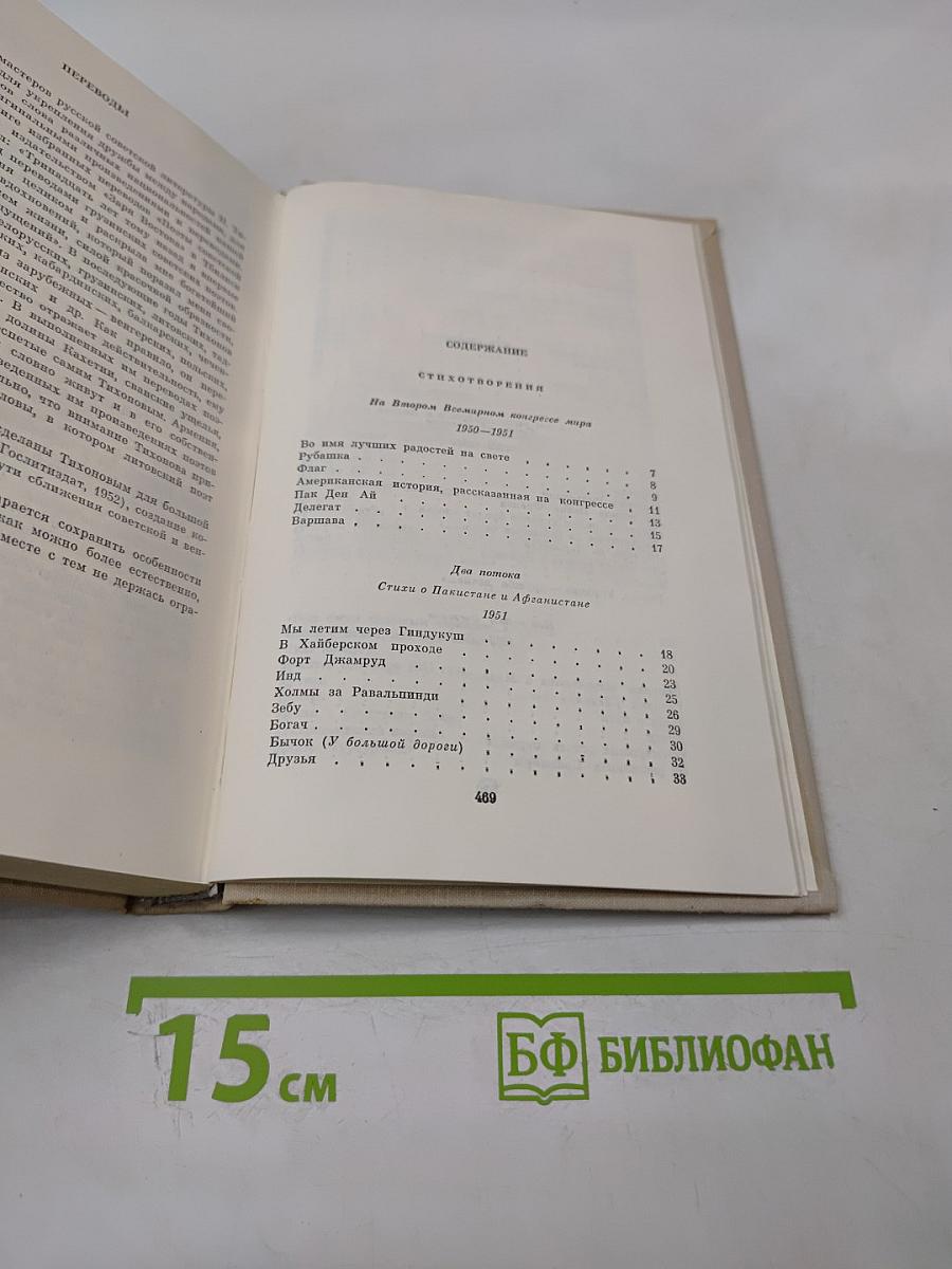 Собрание сочинений. Том второй. Стихотворения и переводы