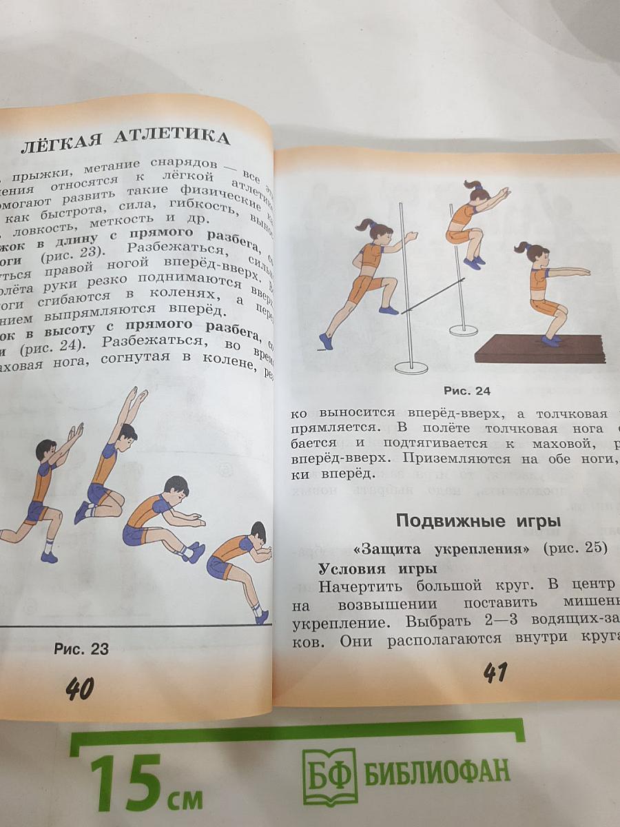 Физическая культура, 3-4 классы