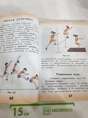 Физическая культура, 3-4 классы