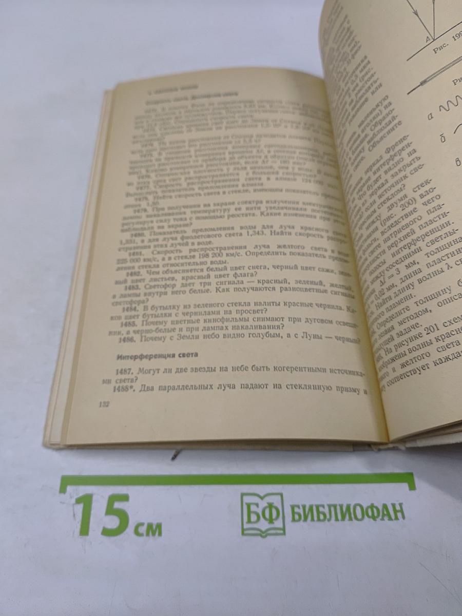 Сборник задач по физике для 8-10 классов средней школы