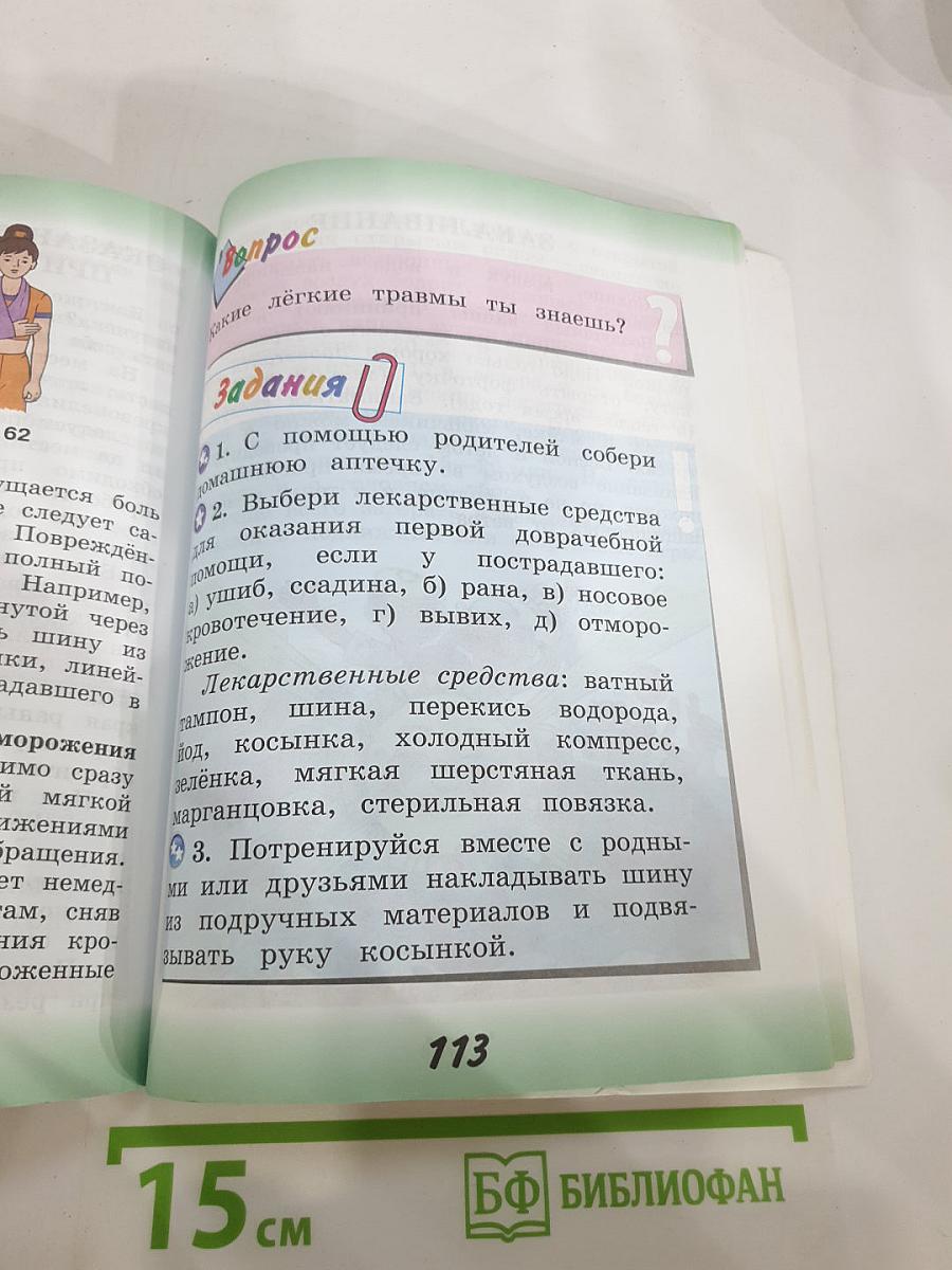 Физическая культура, 3-4 классы