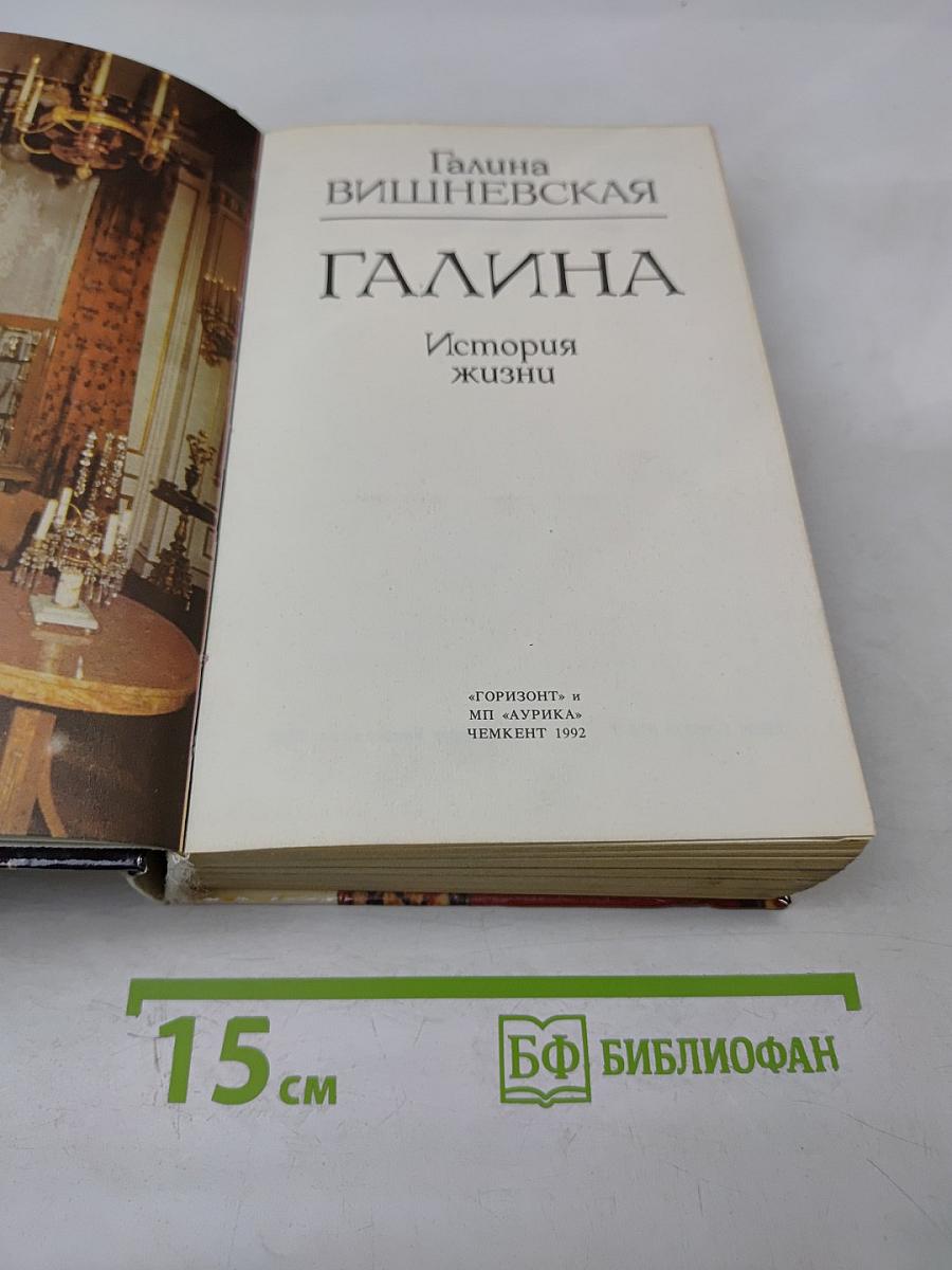 Галина: История жизни