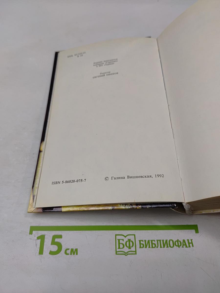 Галина: История жизни