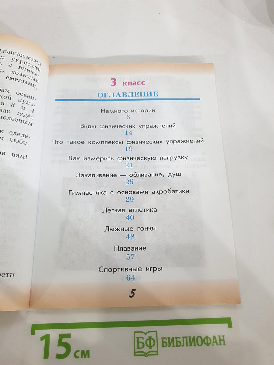 Физическая культура, 3-4 классы