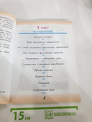 Физическая культура, 3-4 классы
