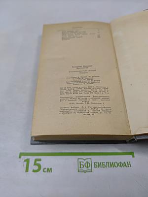 Восемнадцатый скорый