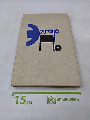 Эдгар. Рассказы