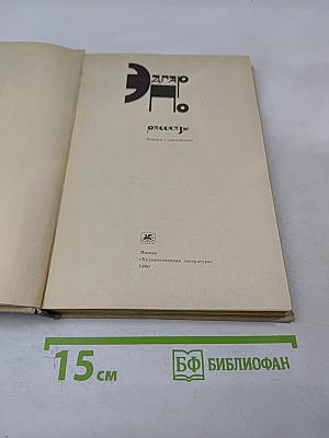 Эдгар. Рассказы