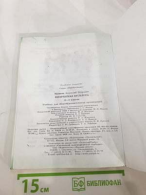 Физическая культура, 3-4 классы