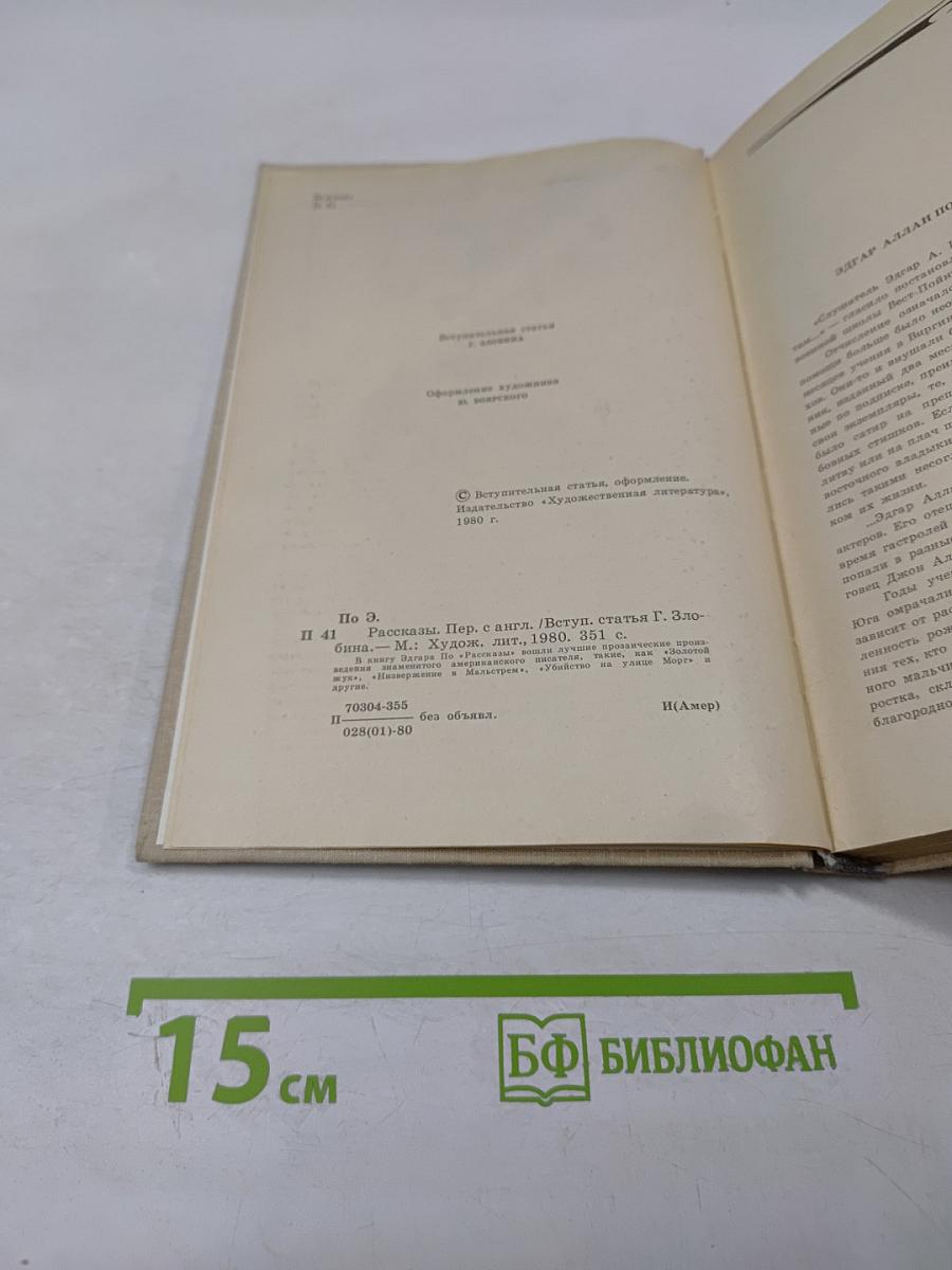 Эдгар. Рассказы