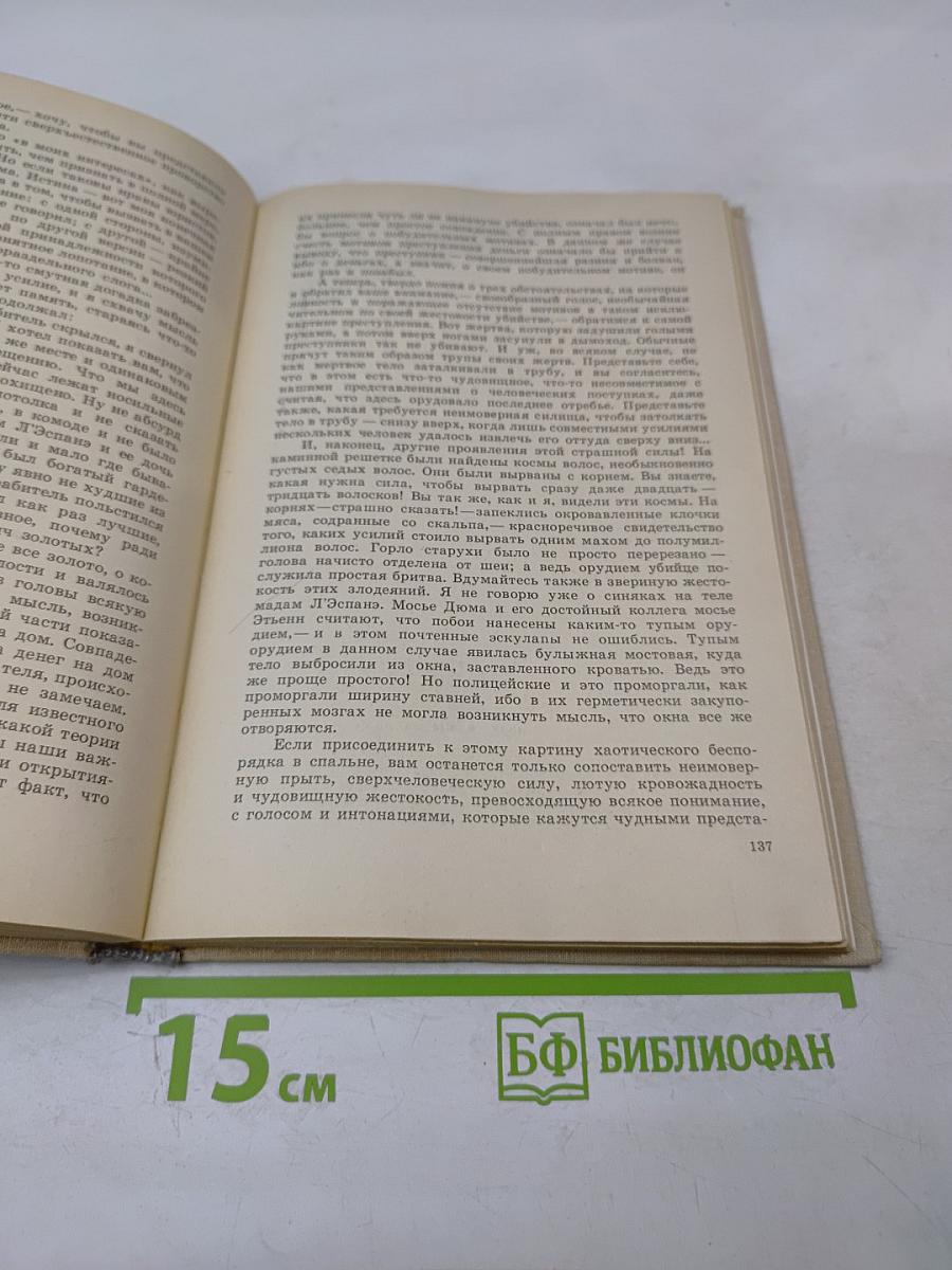 Эдгар. Рассказы