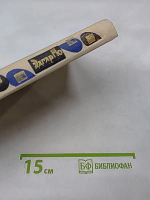 Эдгар. Рассказы