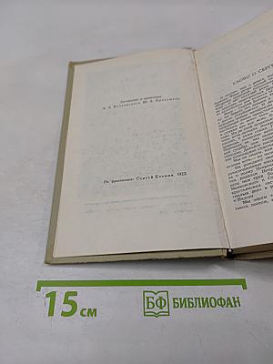 Собрание сочинений в трех томах. Том 2