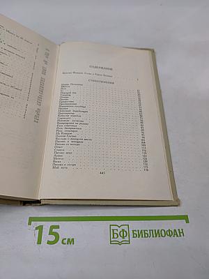 Собрание сочинений в трех томах. Том 2