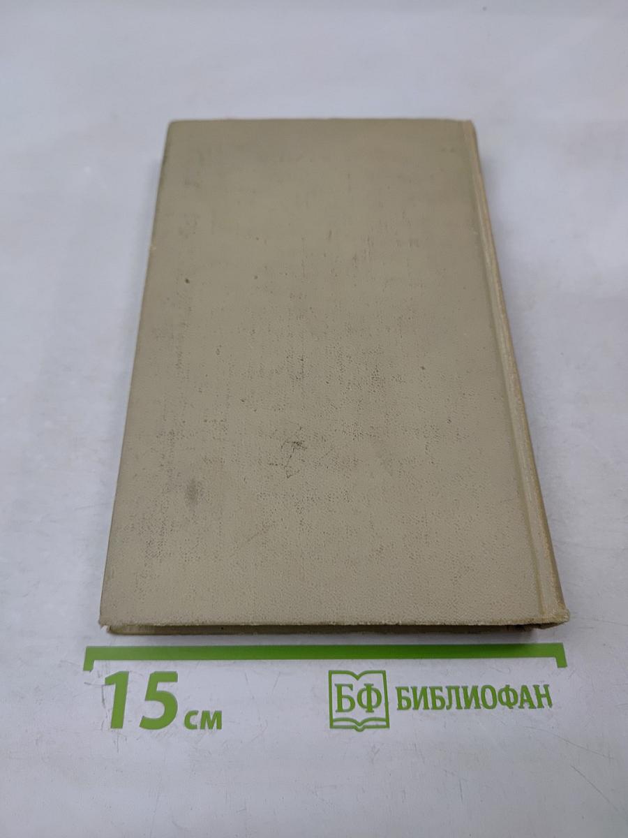 Собрание сочинений в трех томах. Том 2