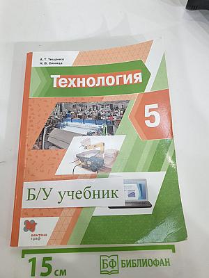Технология 5 класс
