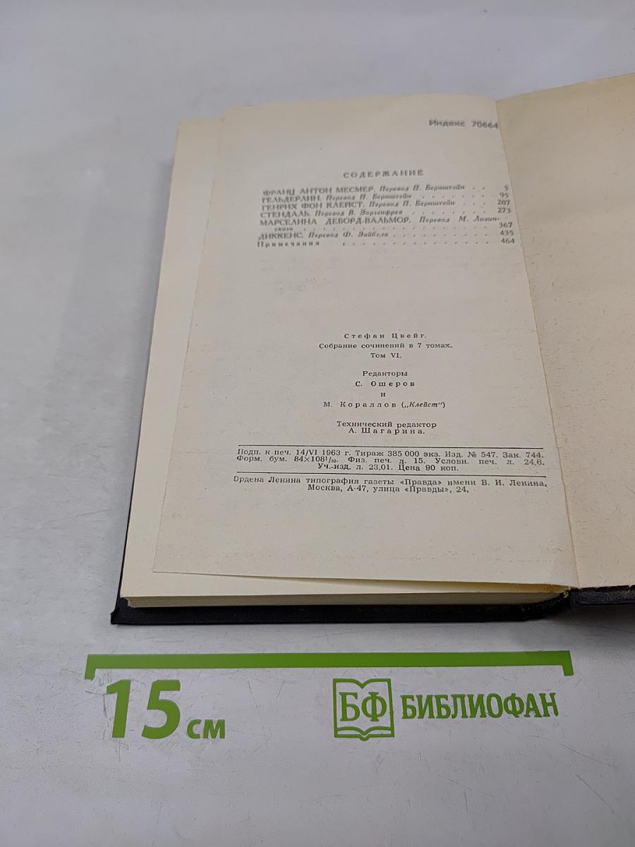 Собрание сочинений в семи томах. Том шестой