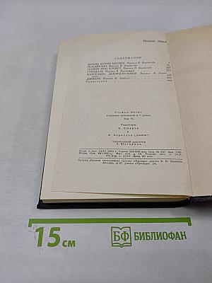 Собрание сочинений в семи томах. Том шестой