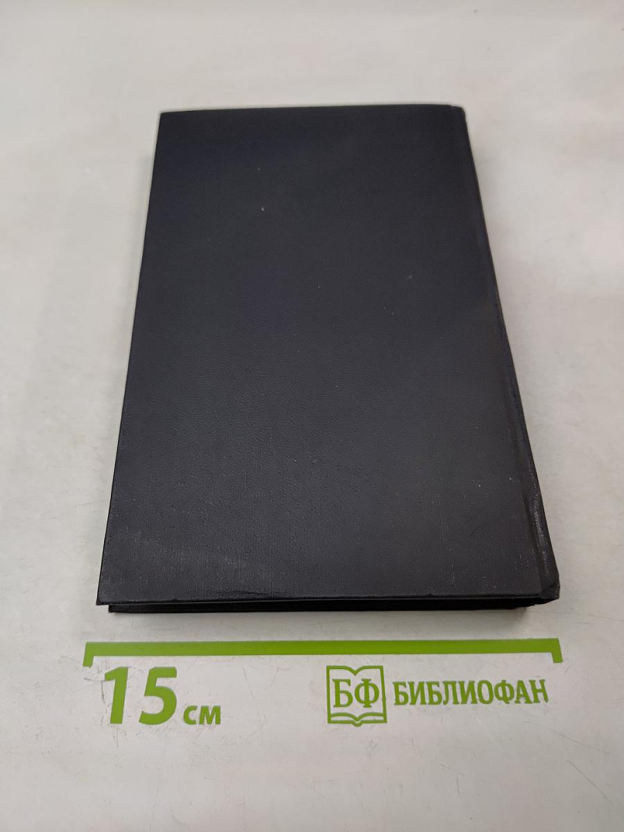 Собрание сочинений в семи томах. Том шестой