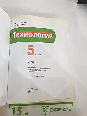 Технология 5 класс