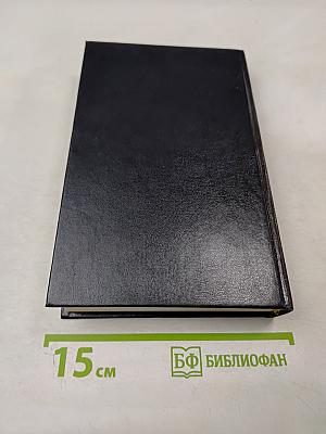 Державы Российской посол