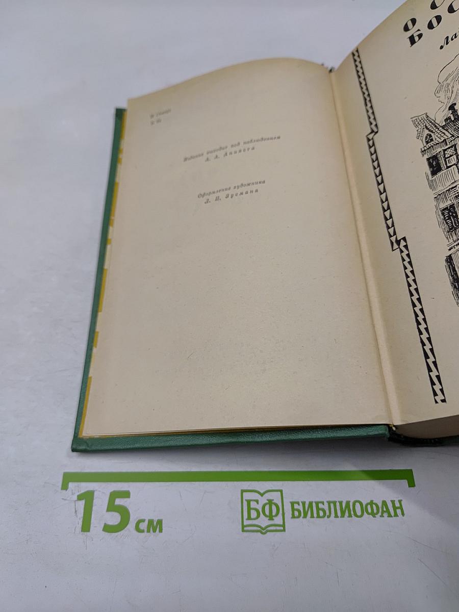 Осада Бостона. Лоцман