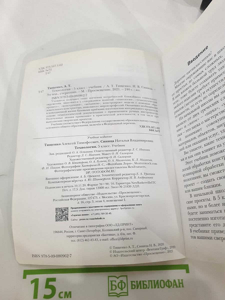 Технология 5 класс