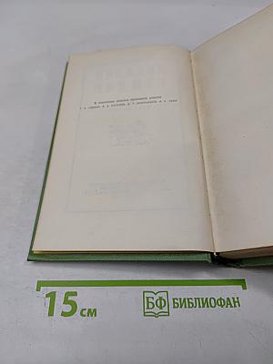 Собрание сочинений. Том четвертый