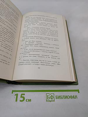 Собрание сочинений. Том четвертый