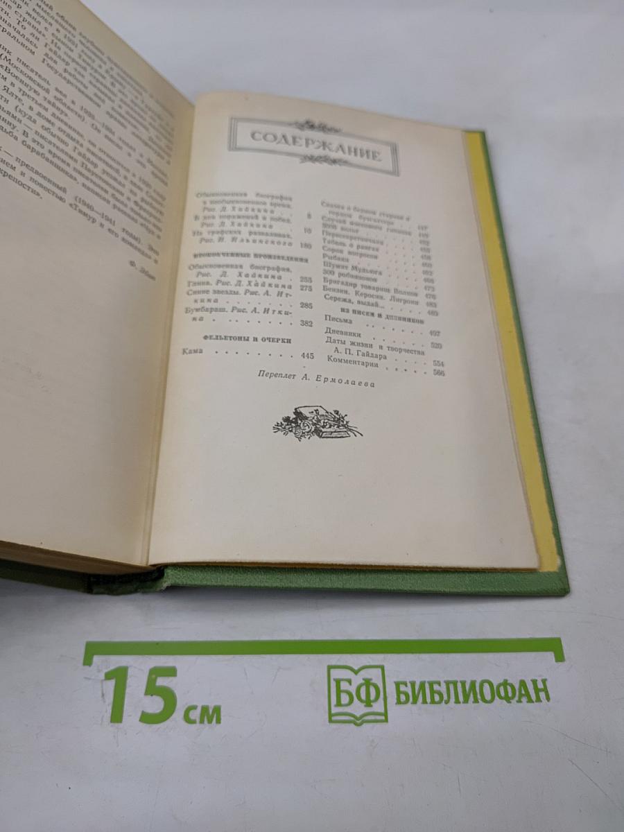 Собрание сочинений. Том четвертый