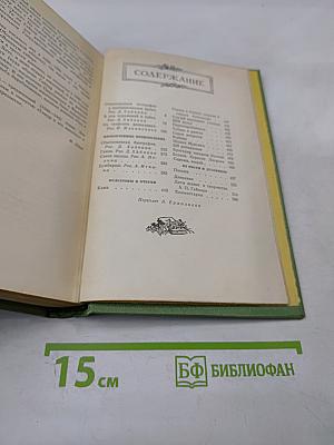 Собрание сочинений. Том четвертый