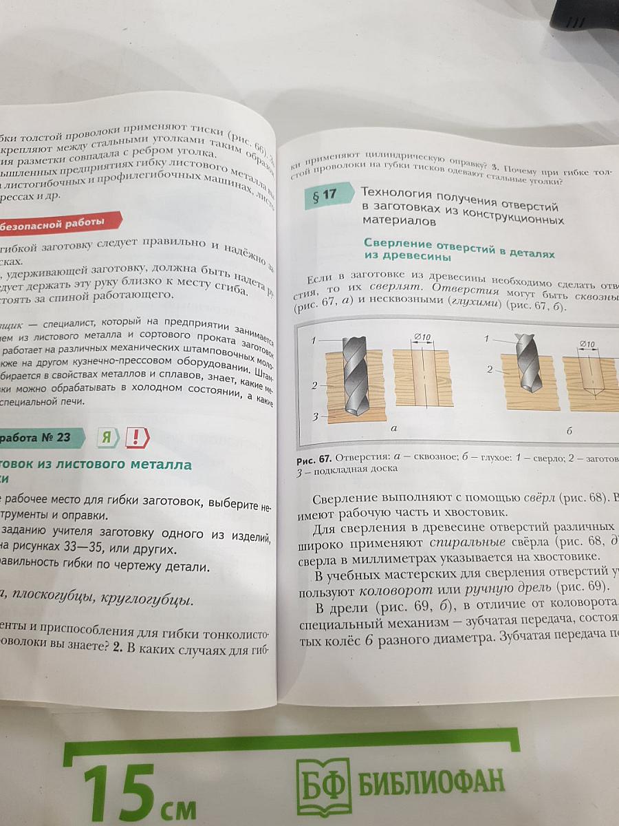 Технология 5 класс