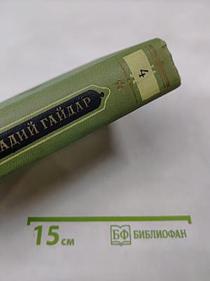 Собрание сочинений. Том четвертый