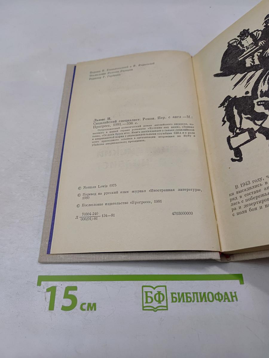 Сицилийский специалист