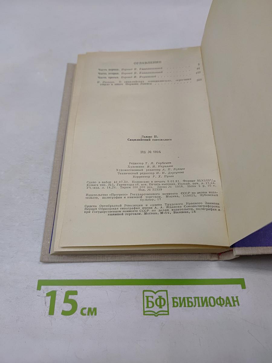 Сицилийский специалист