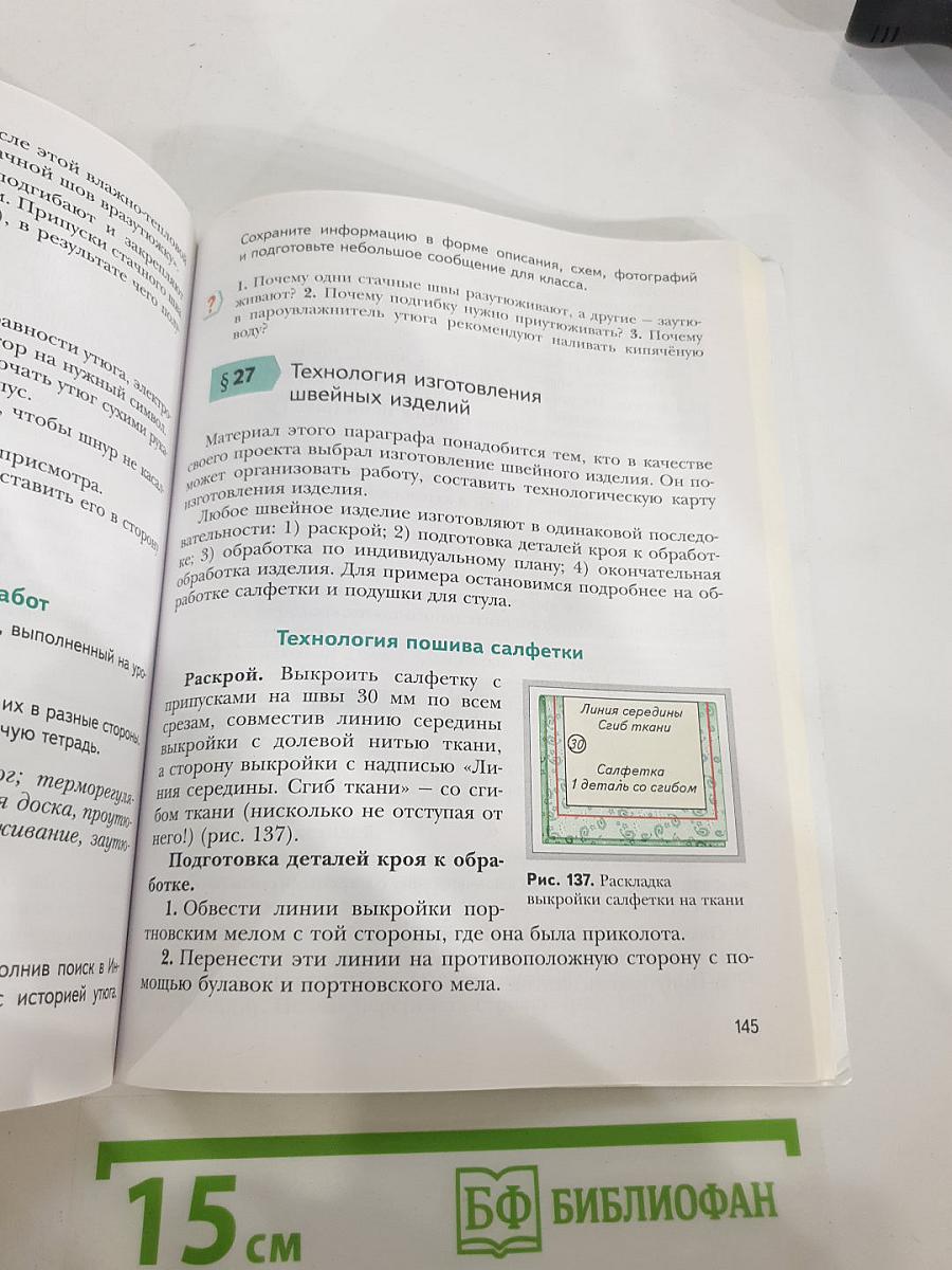 Технология 5 класс
